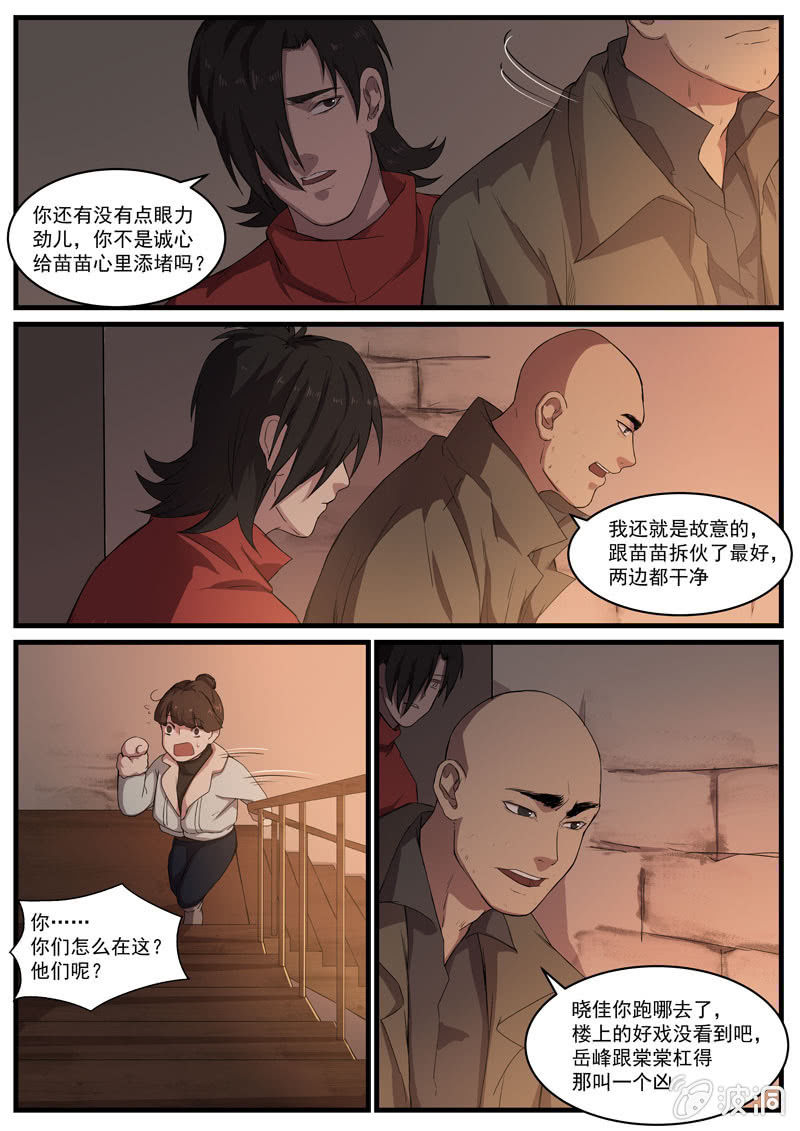 《怨气撞铃》食骨篇33 第5页