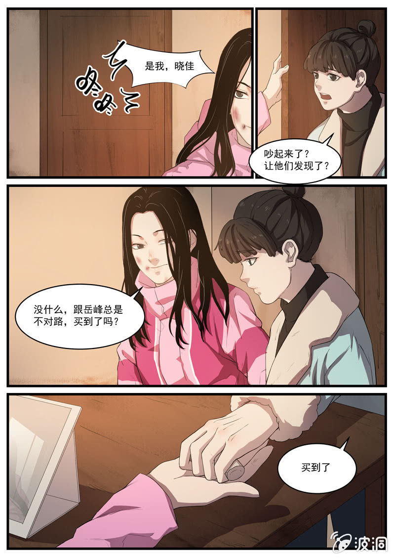 《怨气撞铃》食骨篇33 第6页