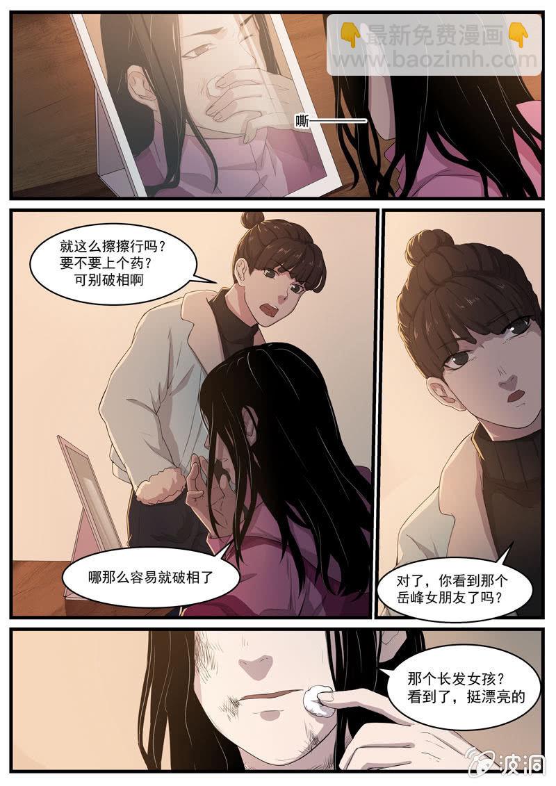 《怨气撞铃》食骨篇33 第7页