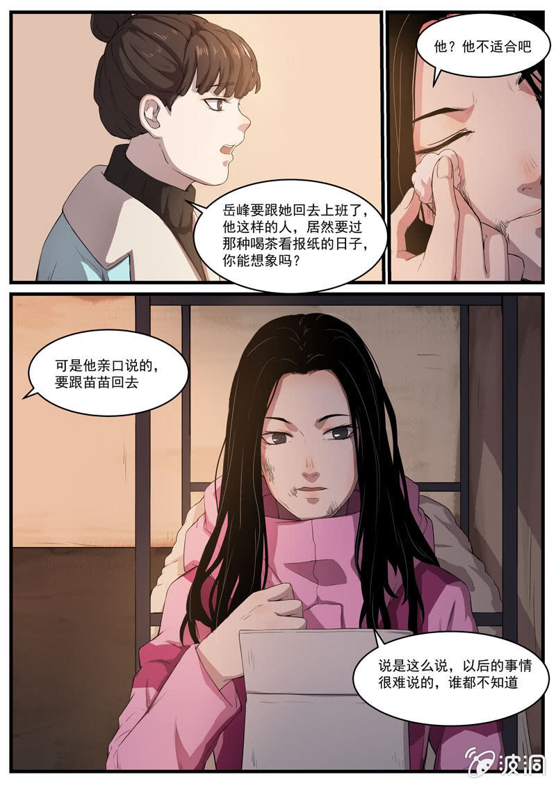 《怨气撞铃》食骨篇33 第8页