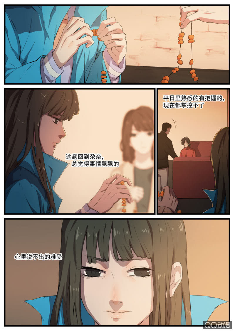 《怨气撞铃》食骨篇34 第1页