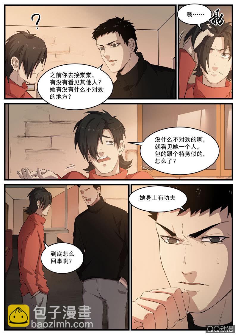《怨气撞铃》食骨篇34 第2页