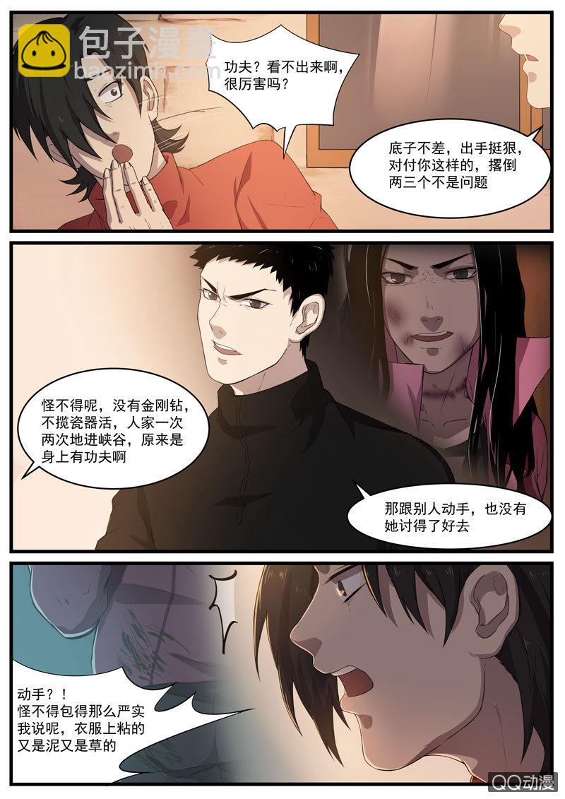 《怨气撞铃》食骨篇34 第3页