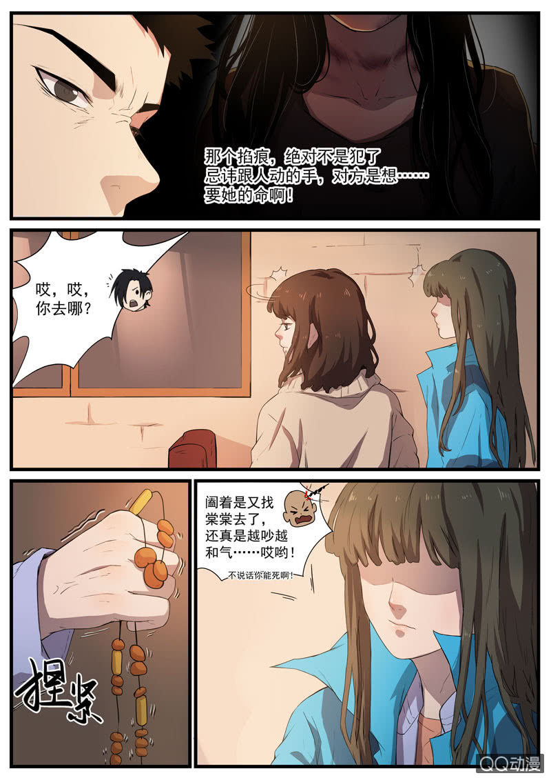 《怨气撞铃》食骨篇34 第4页
