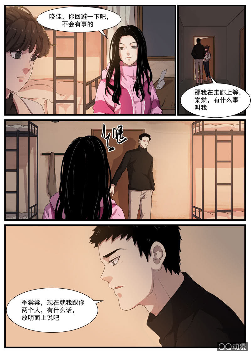 《怨气撞铃》食骨篇34 第6页