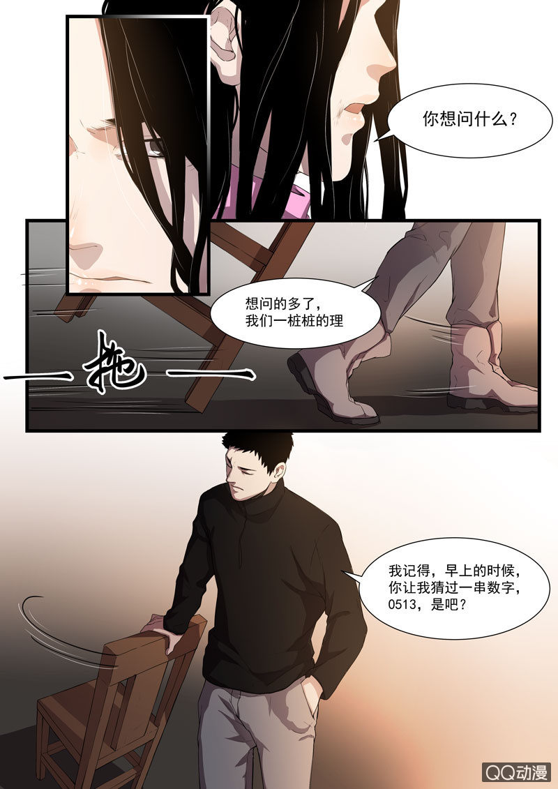《怨气撞铃》食骨篇34 第7页