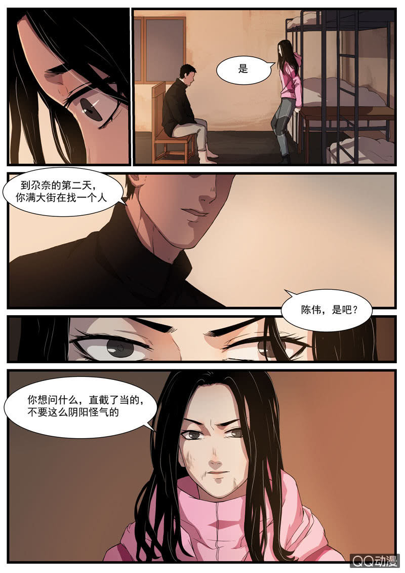 《怨气撞铃》食骨篇34 第8页