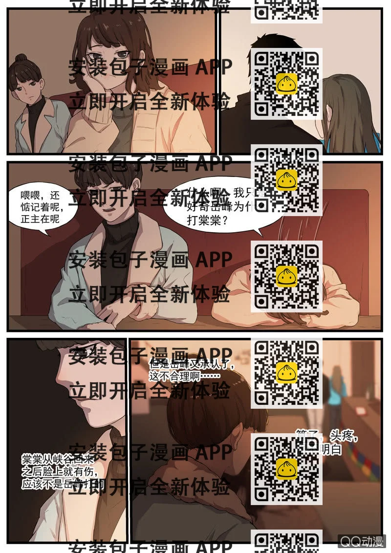 《怨气撞铃》食骨篇38 第2页