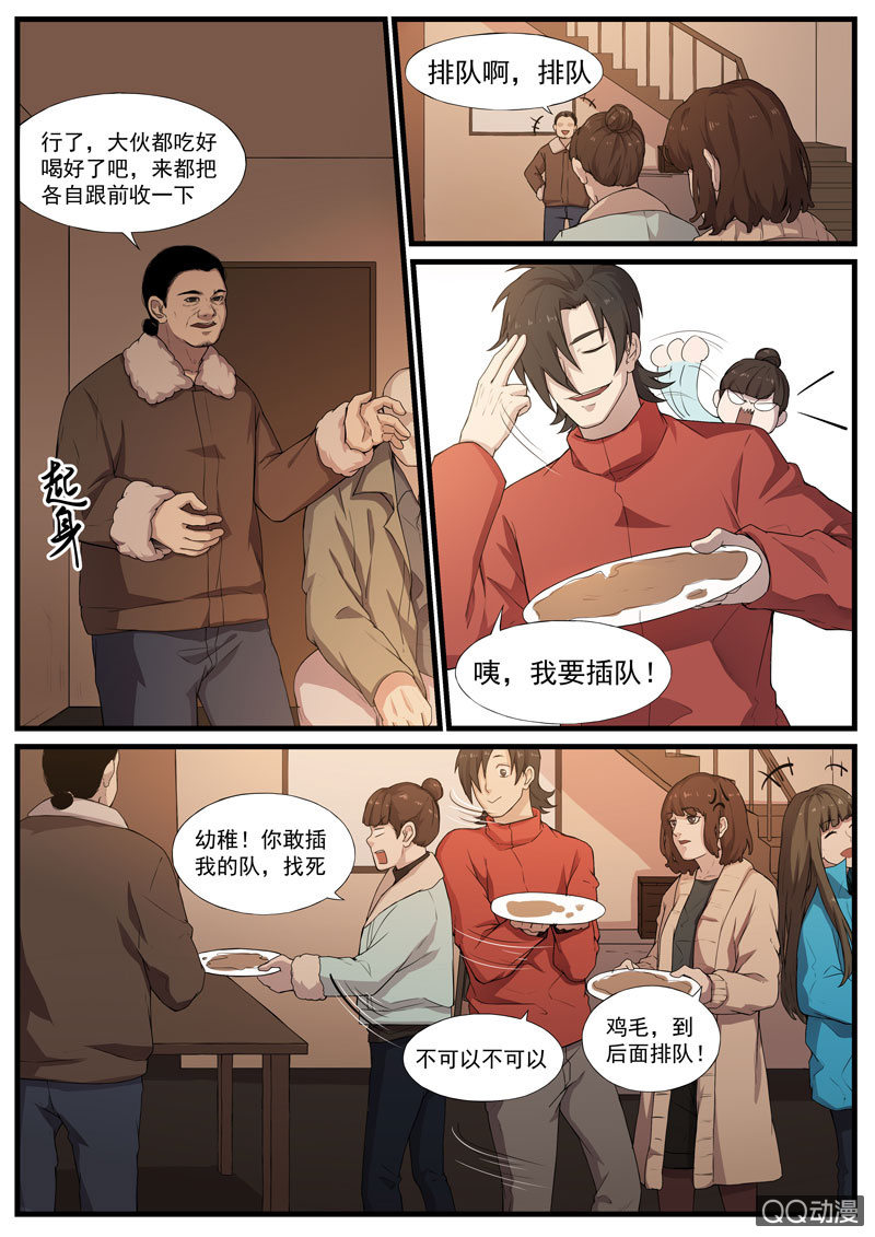 《怨气撞铃》食骨篇38 第3页