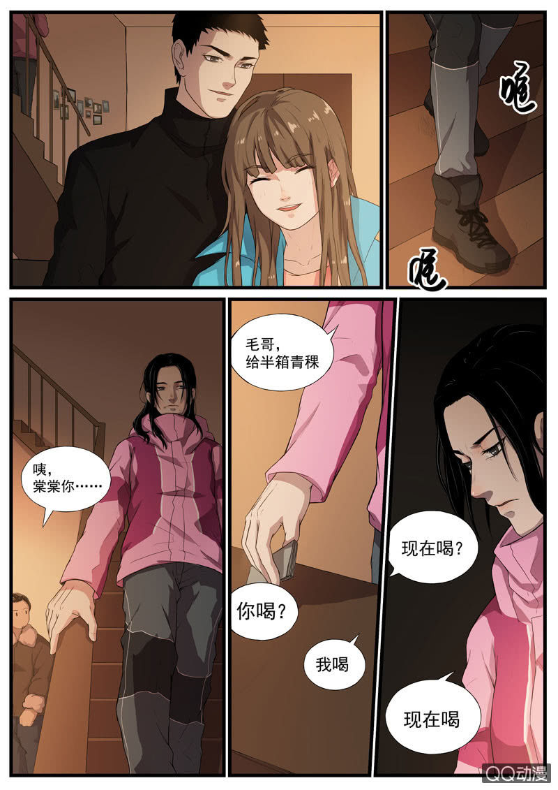 《怨气撞铃》食骨篇38 第4页