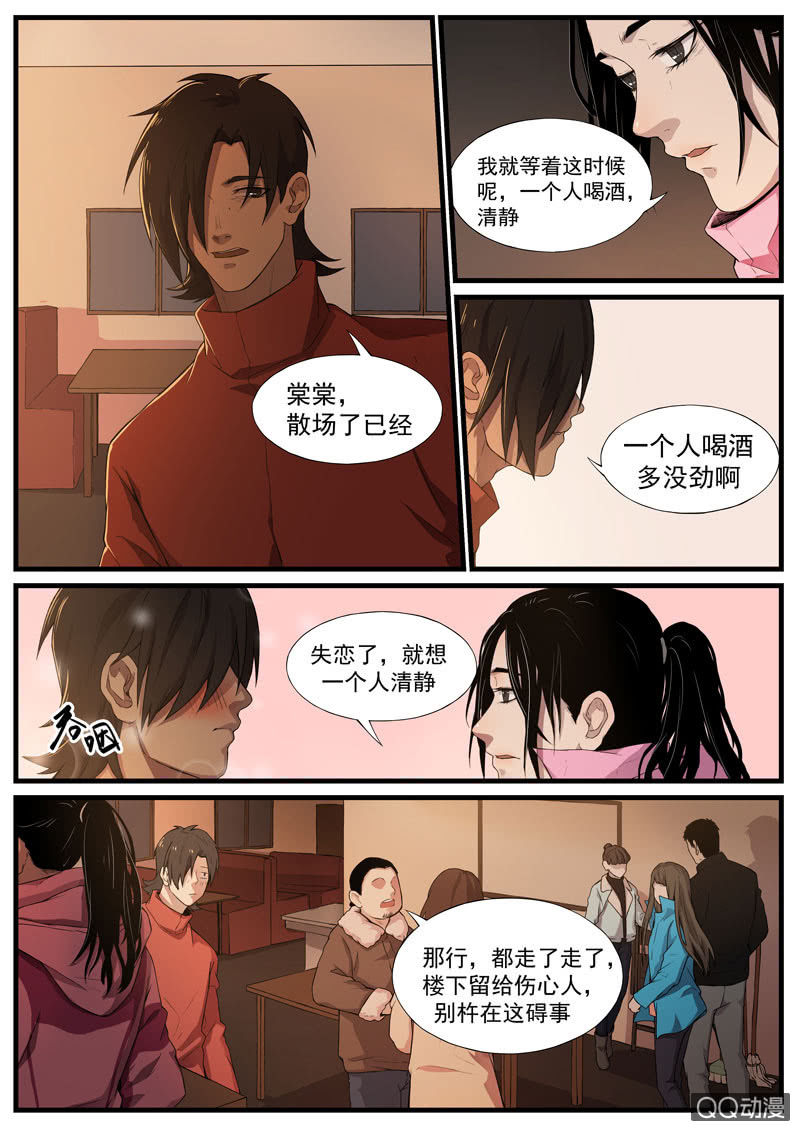 《怨气撞铃》食骨篇38 第5页