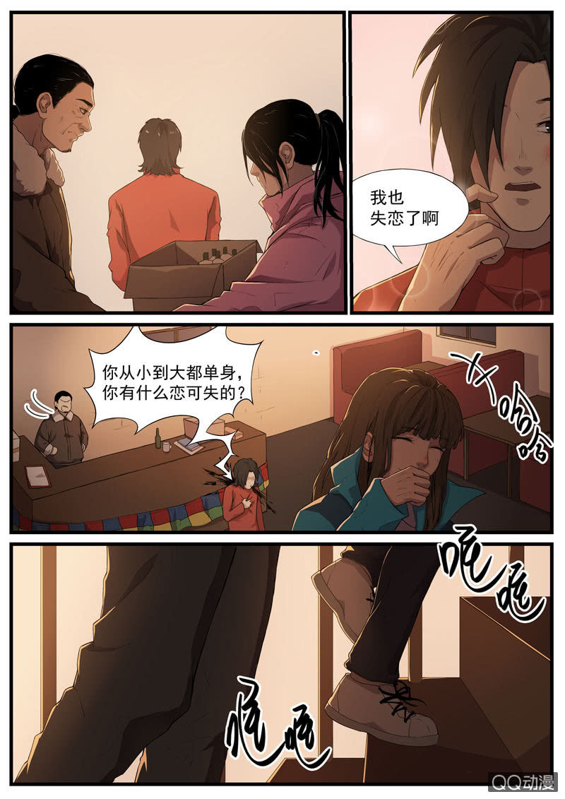 《怨气撞铃》食骨篇38 第6页