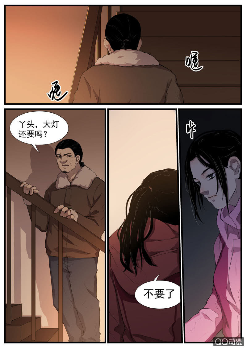 《怨气撞铃》食骨篇38 第7页