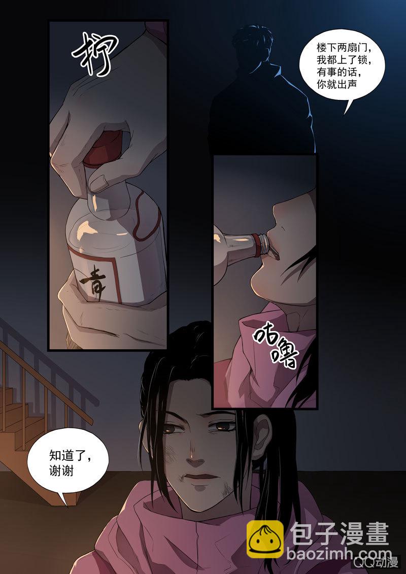 《怨气撞铃》食骨篇38 第8页