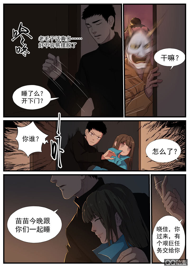 《怨气撞铃》食骨篇39 第1页