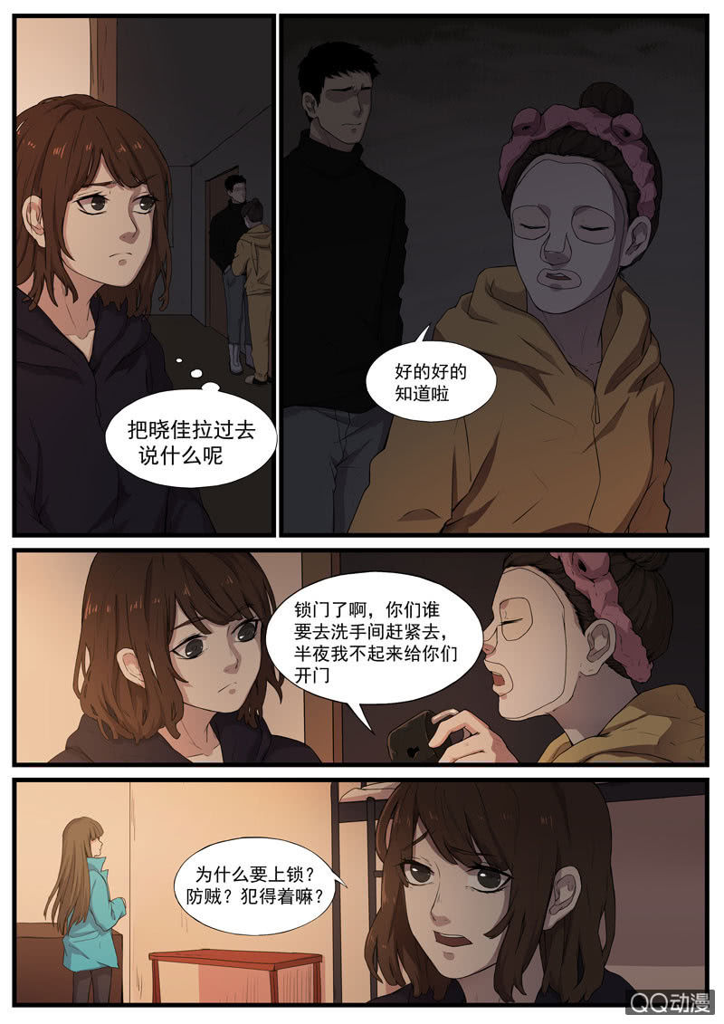 《怨气撞铃》食骨篇39 第2页