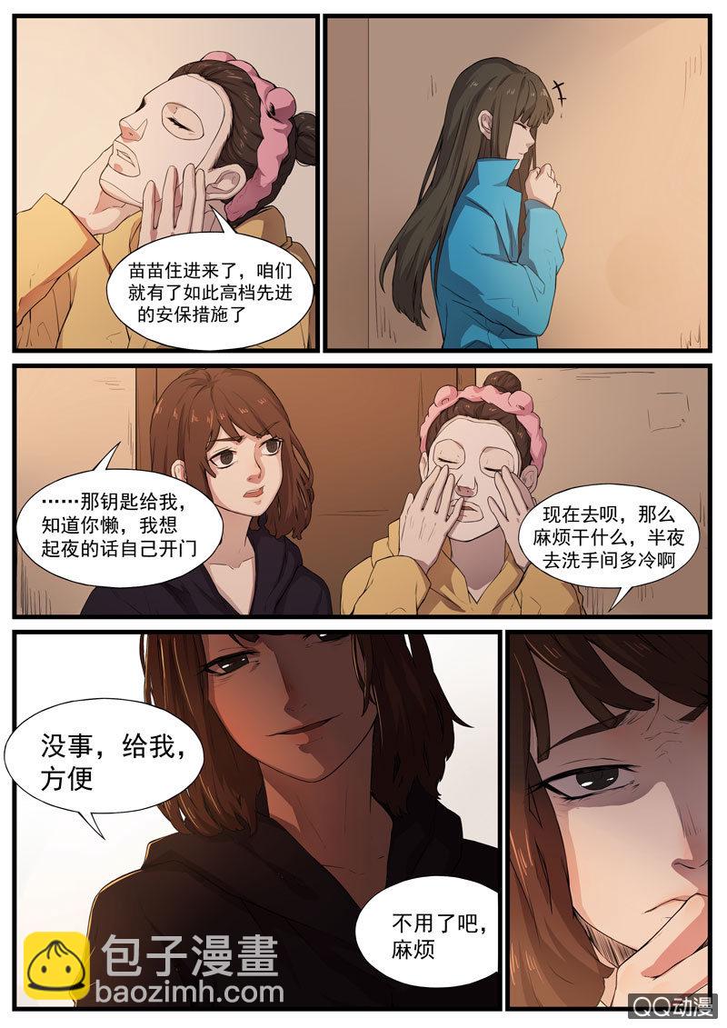 《怨气撞铃》食骨篇39 第3页