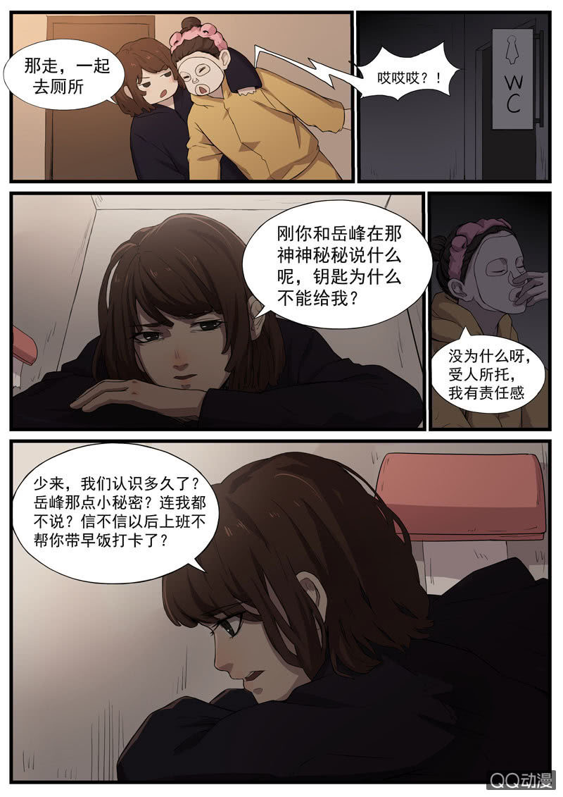 《怨气撞铃》食骨篇39 第4页