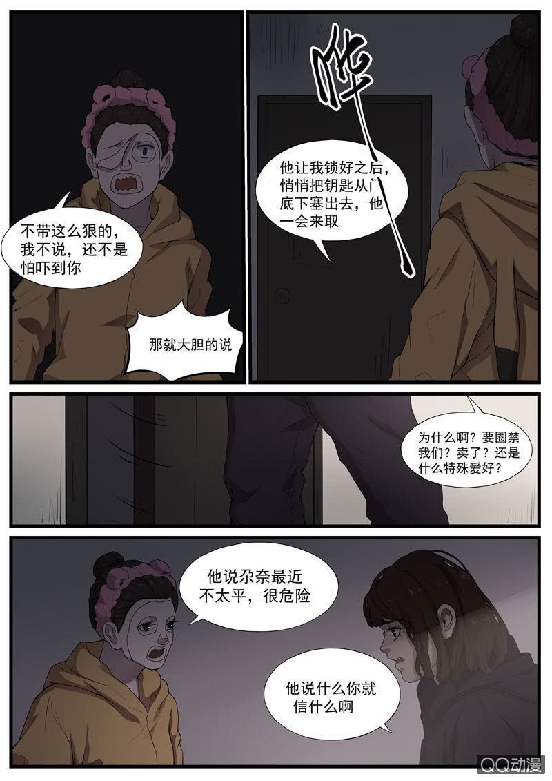 《怨气撞铃》食骨篇39 第5页
