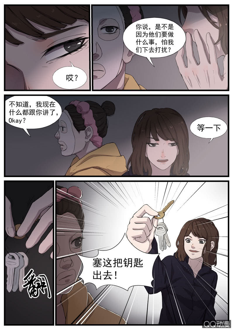 《怨气撞铃》食骨篇39 第6页