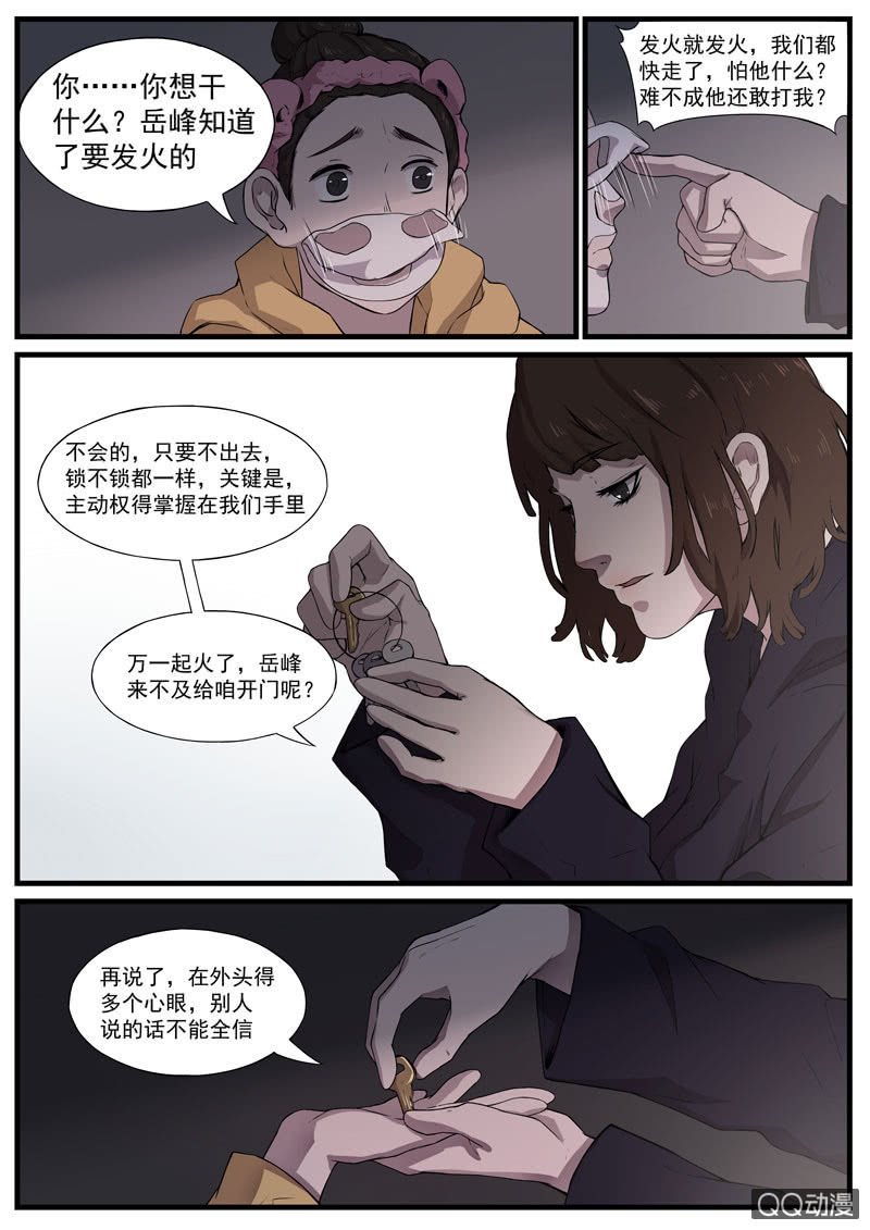 《怨气撞铃》食骨篇39 第7页