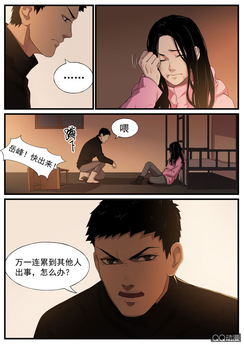 《怨气撞铃》食骨篇37 第1页