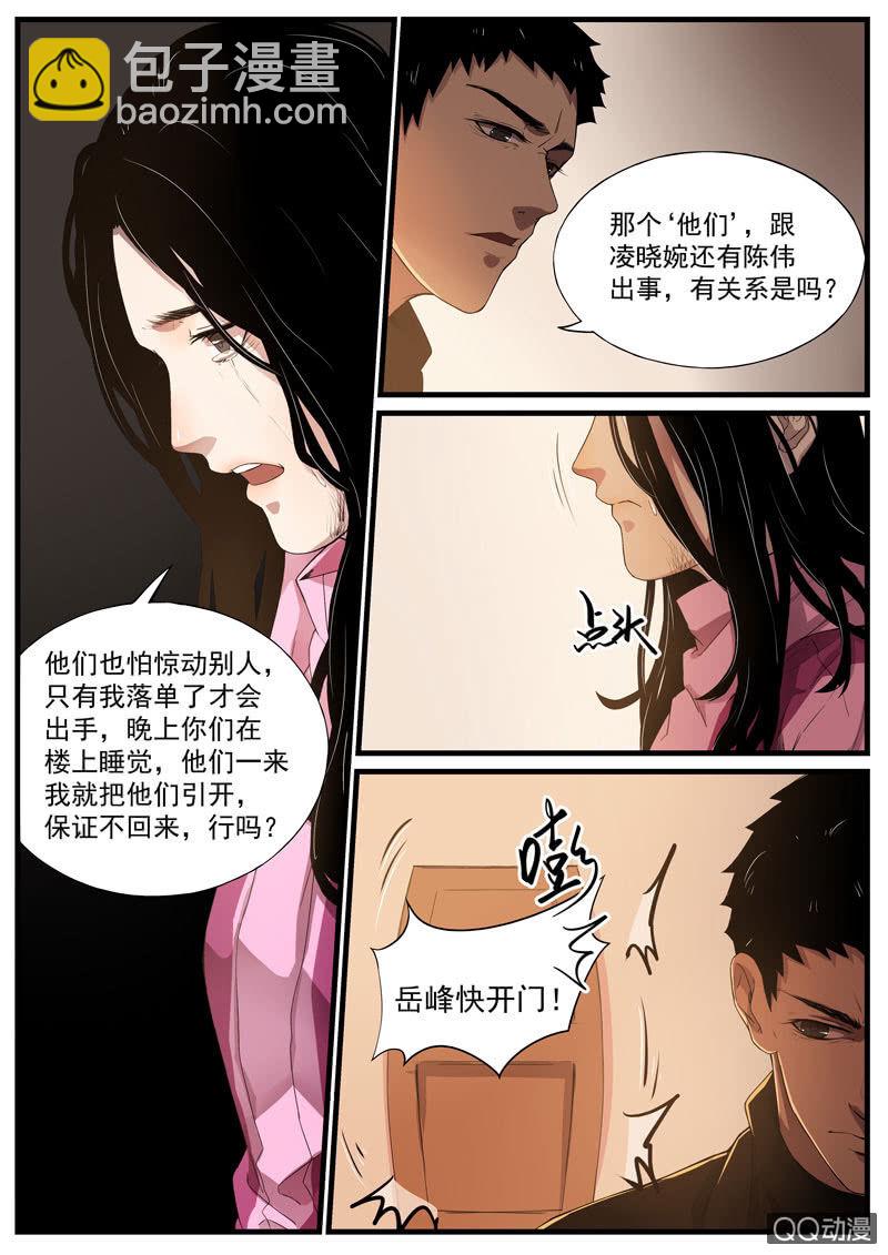 《怨气撞铃》食骨篇37 第2页