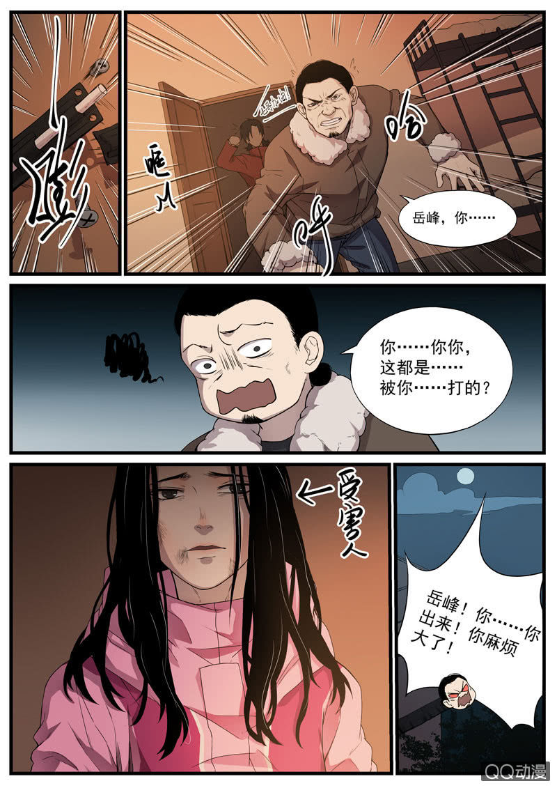 《怨气撞铃》食骨篇37 第3页