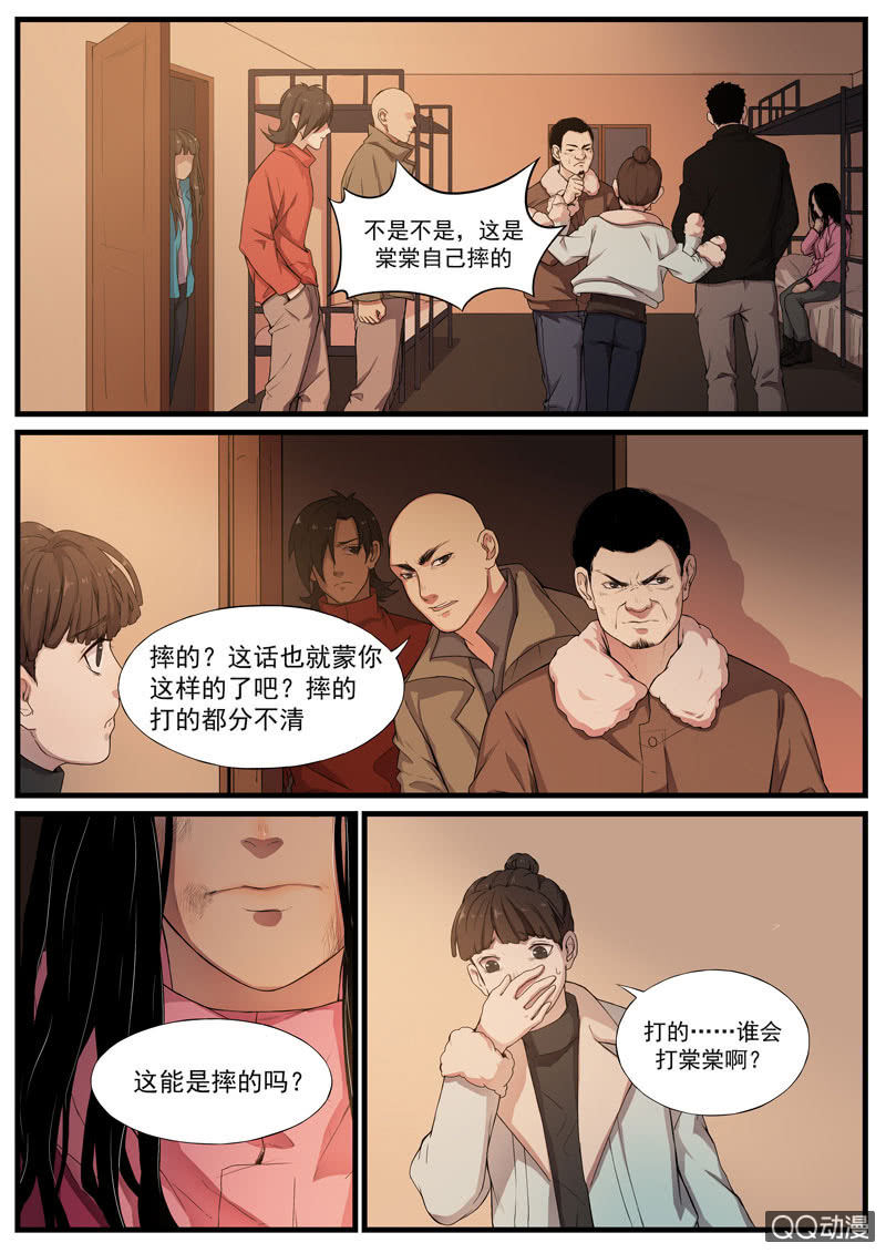 《怨气撞铃》食骨篇37 第4页