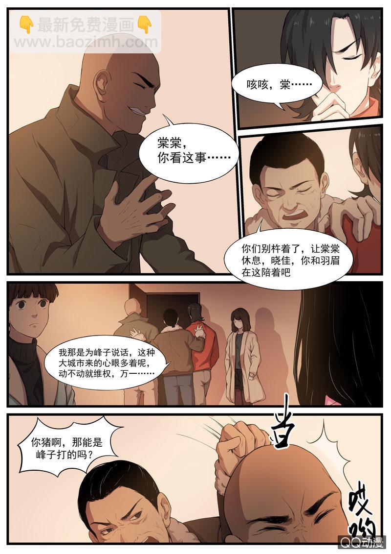 《怨气撞铃》食骨篇37 第7页