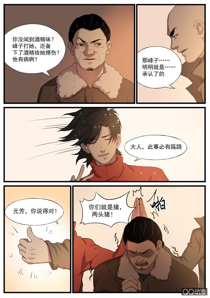 《怨气撞铃》食骨篇37 第8页