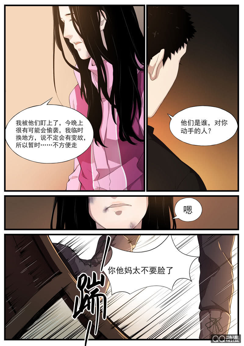 《怨气撞铃》食骨篇36 第1页