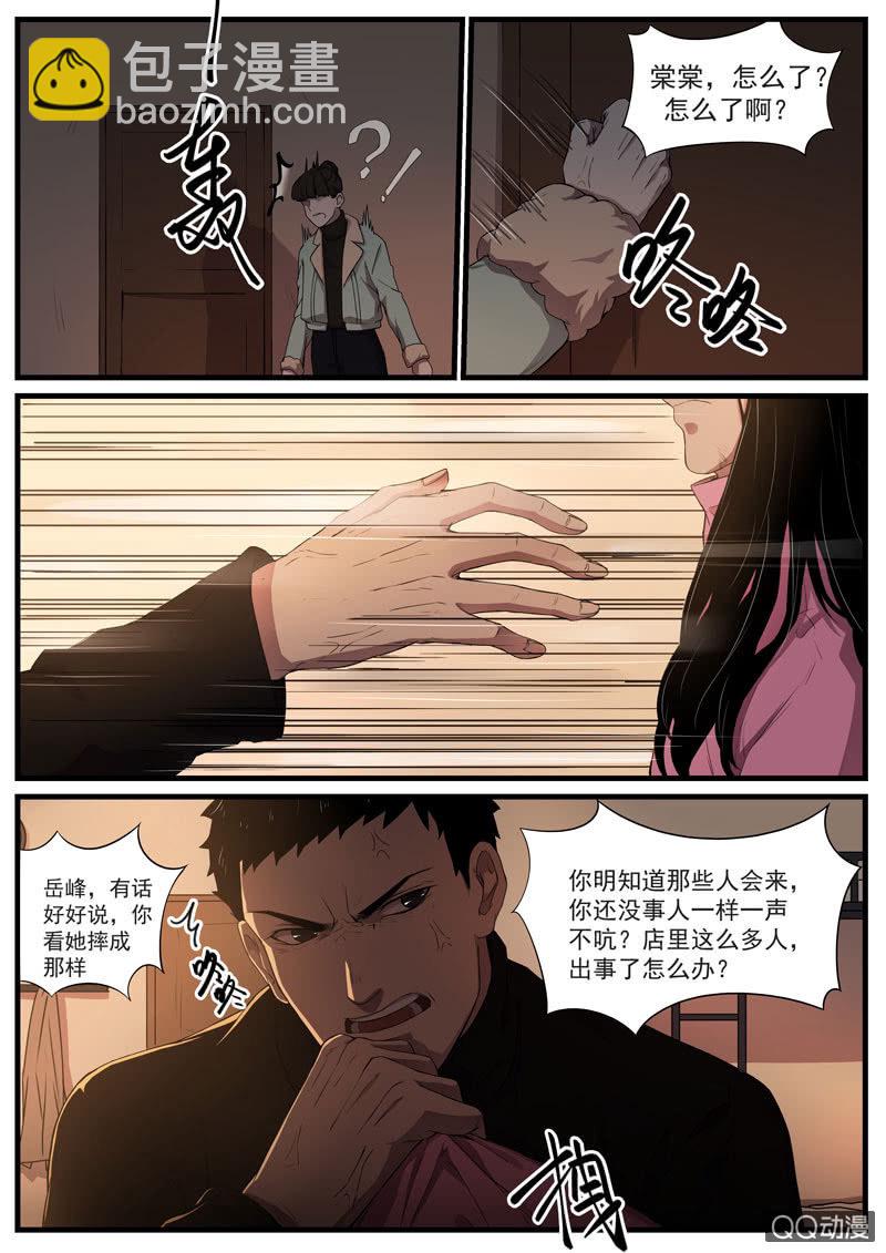 《怨气撞铃》食骨篇36 第2页