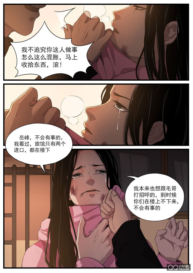 《怨气撞铃》食骨篇36 第3页
