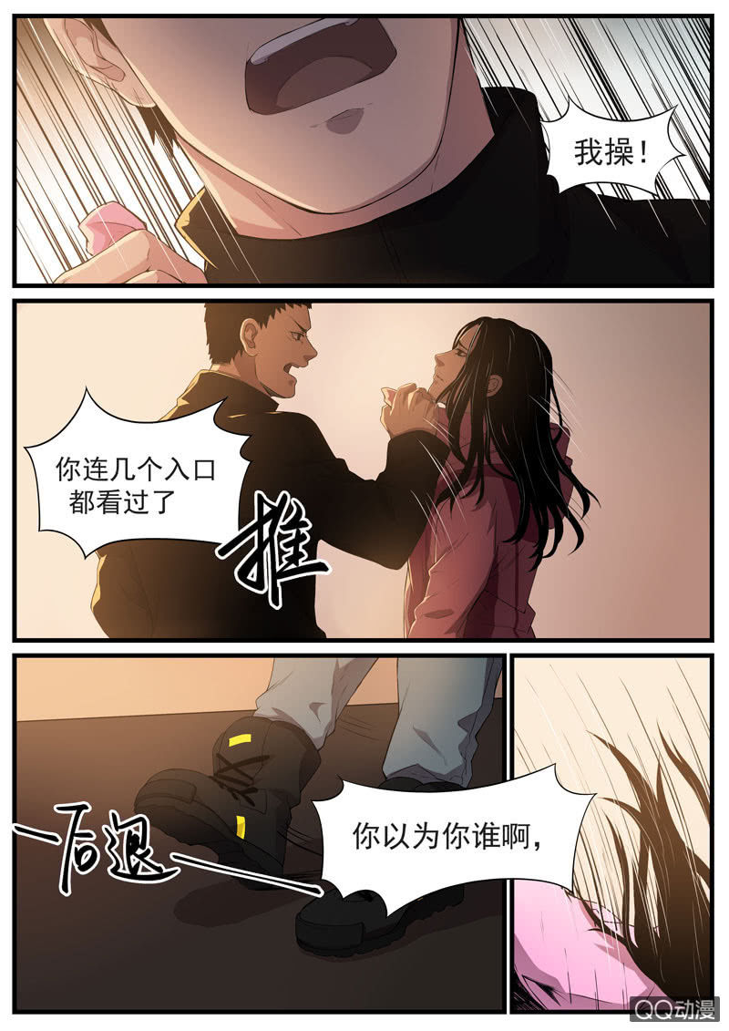 《怨气撞铃》食骨篇36 第4页