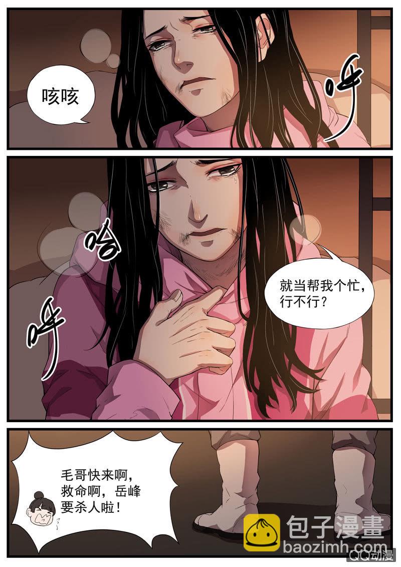 《怨气撞铃》食骨篇36 第6页