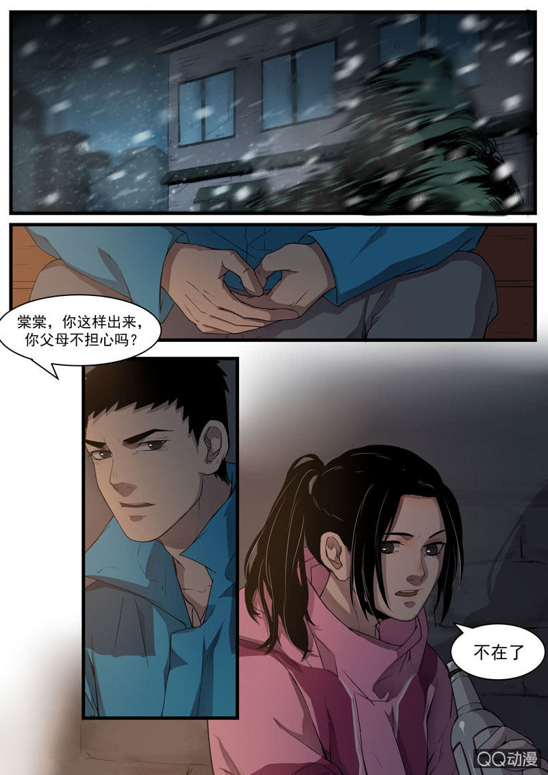 《怨气撞铃》食骨篇43 第1页