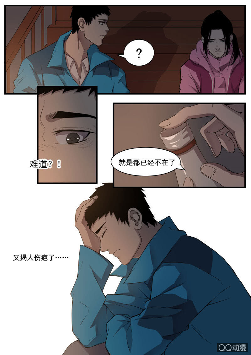 《怨气撞铃》食骨篇43 第2页