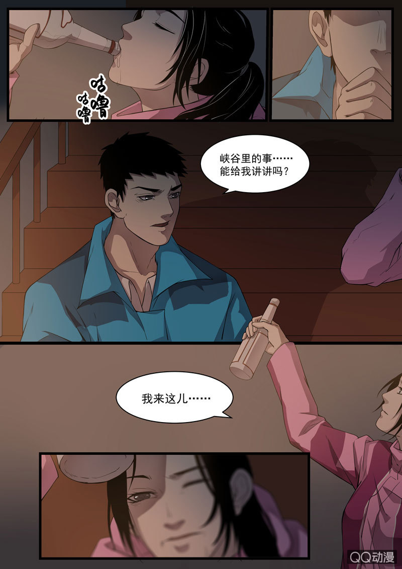 《怨气撞铃》食骨篇43 第3页