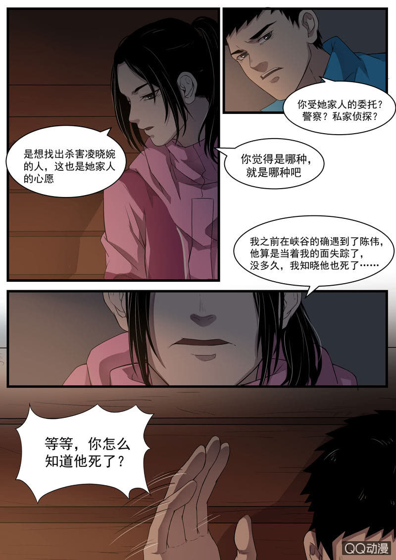《怨气撞铃》食骨篇43 第4页