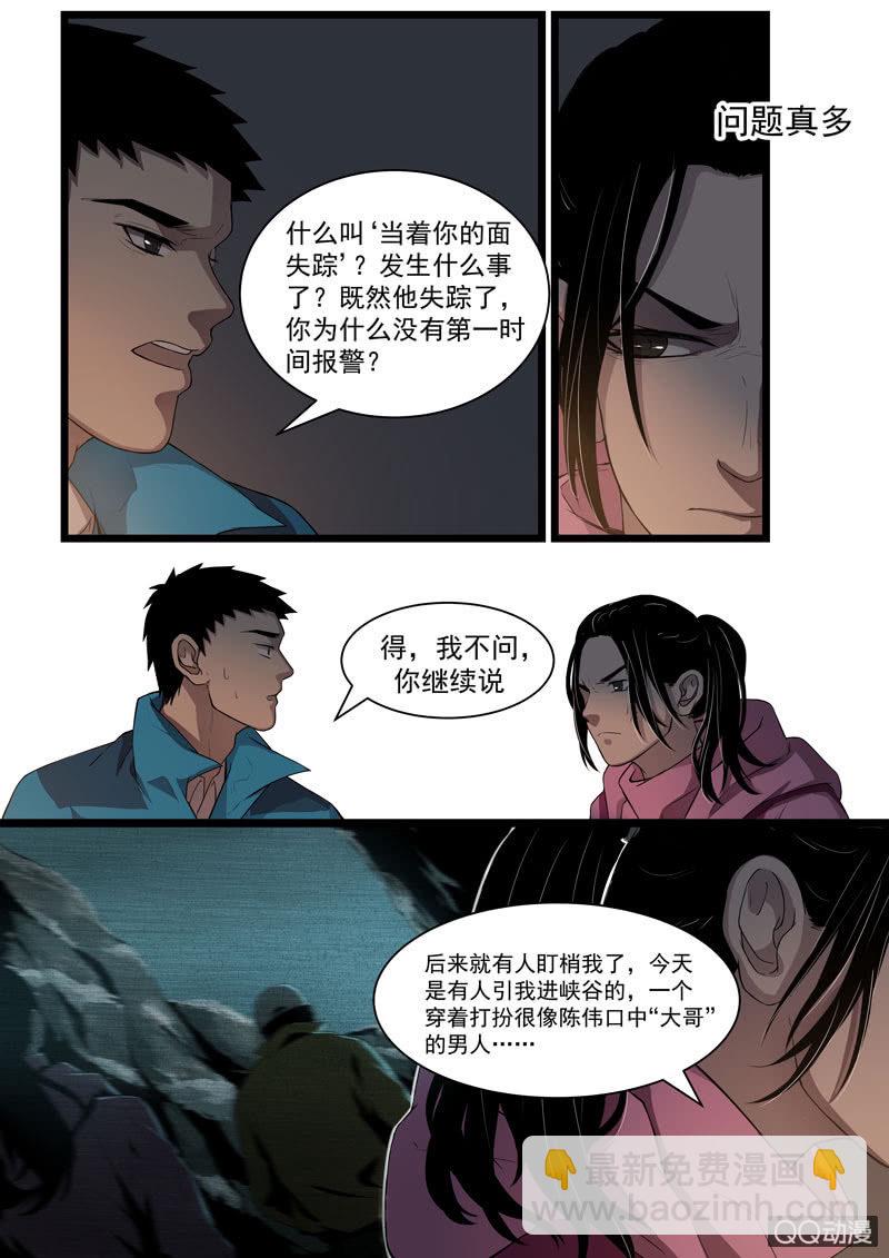 《怨气撞铃》食骨篇43 第5页