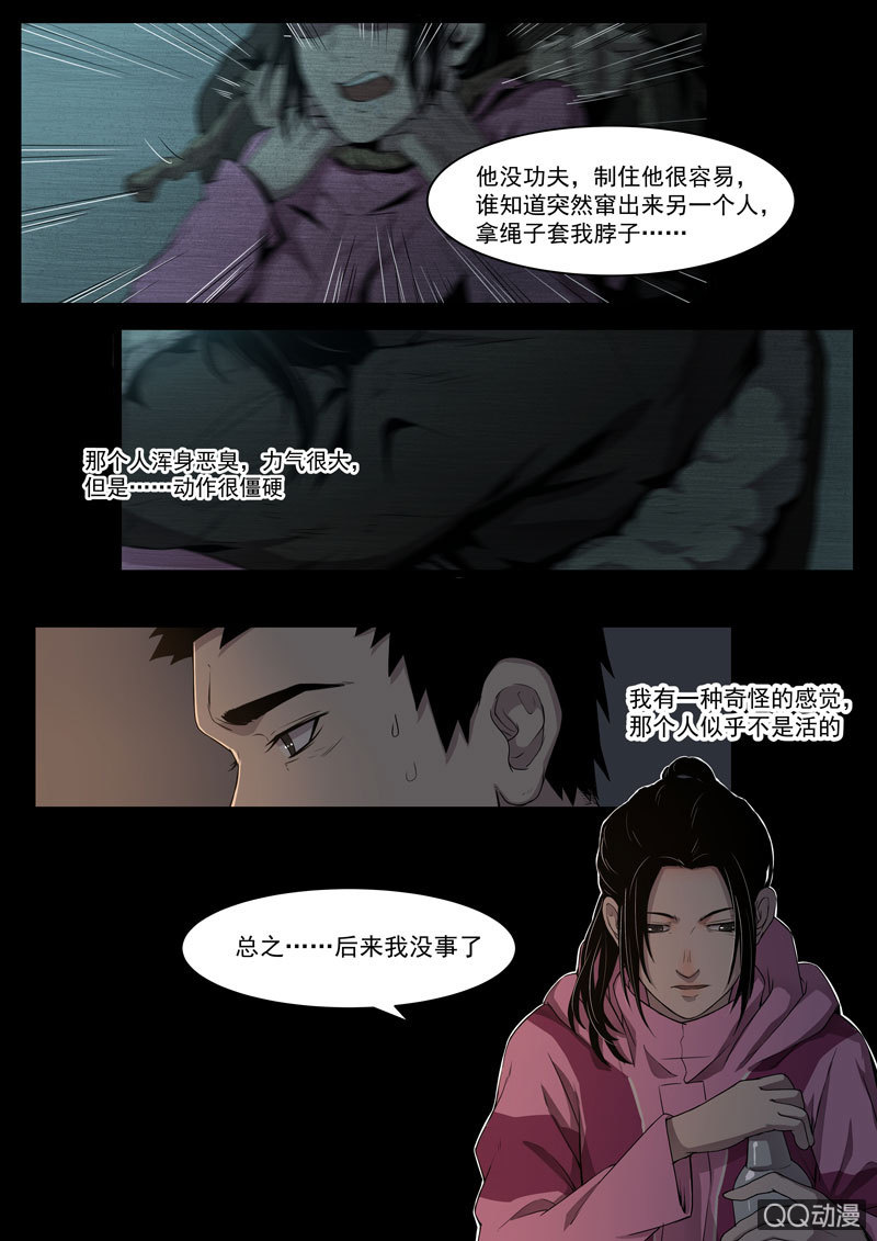 《怨气撞铃》食骨篇43 第6页