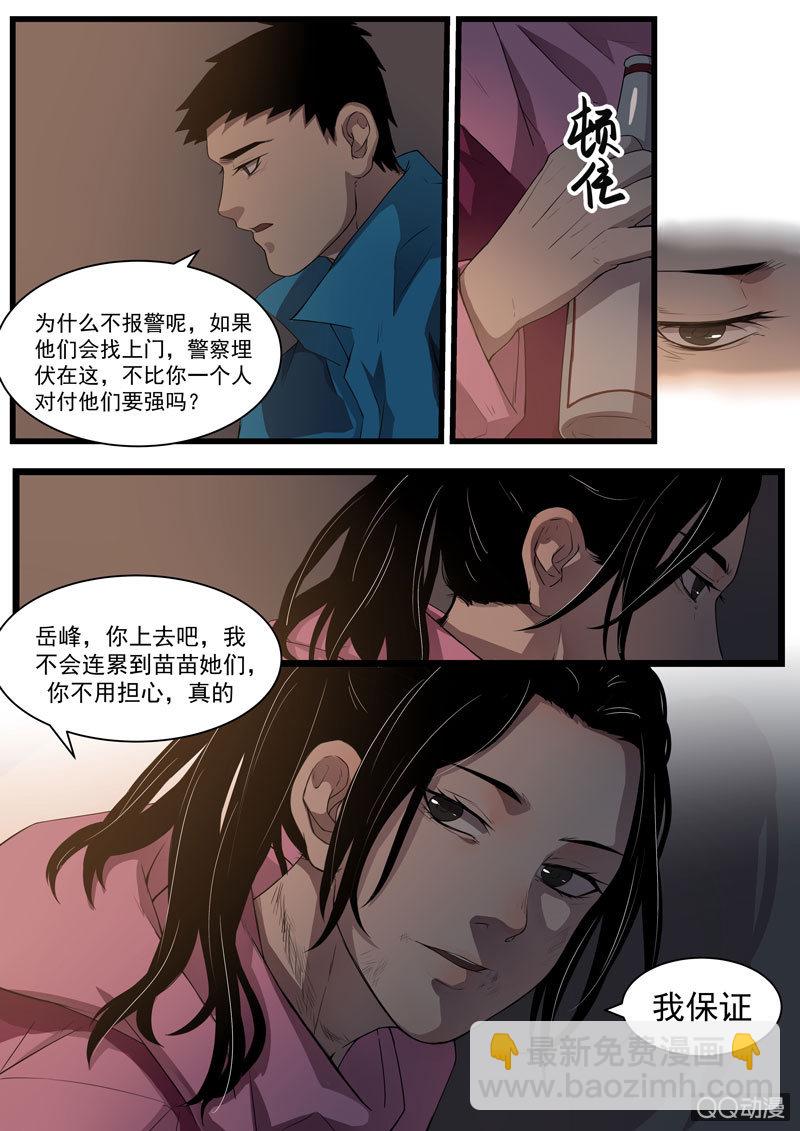 《怨气撞铃》食骨篇43 第7页