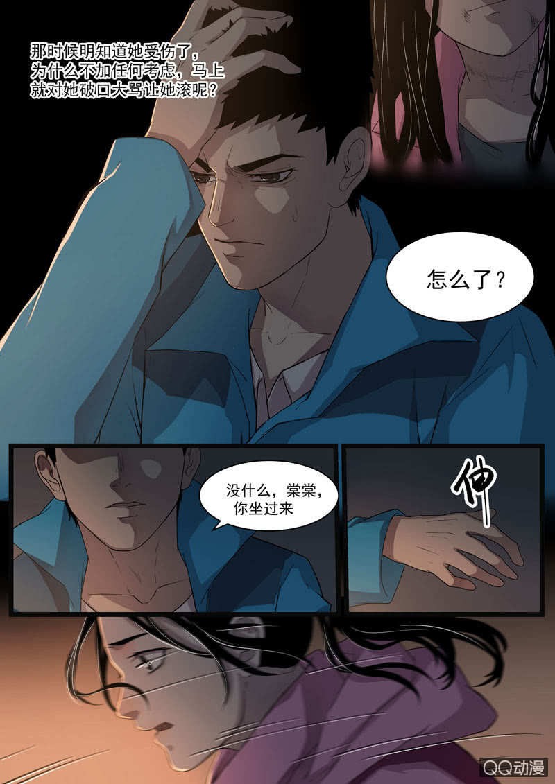《怨气撞铃》食骨篇43 第8页
