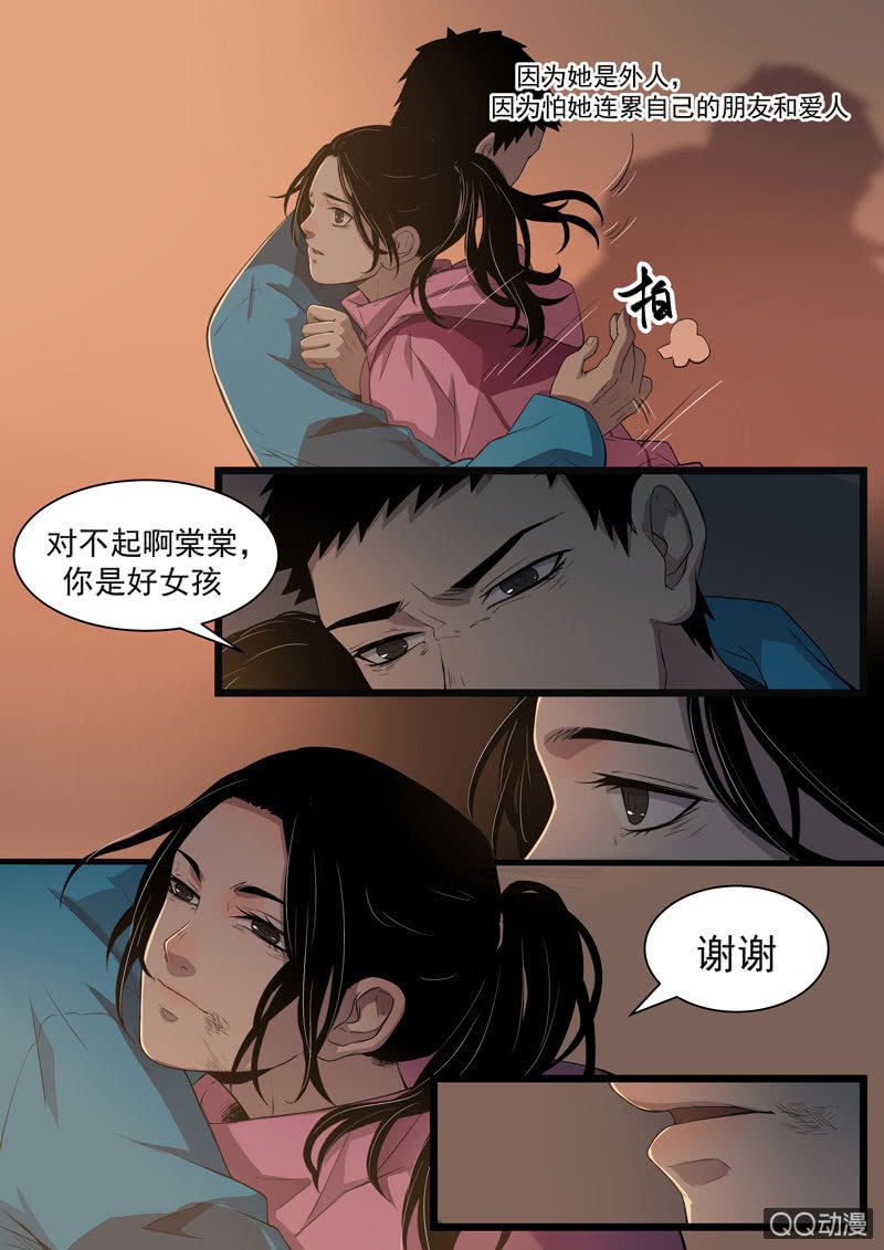 《怨气撞铃》食骨篇43 第9页