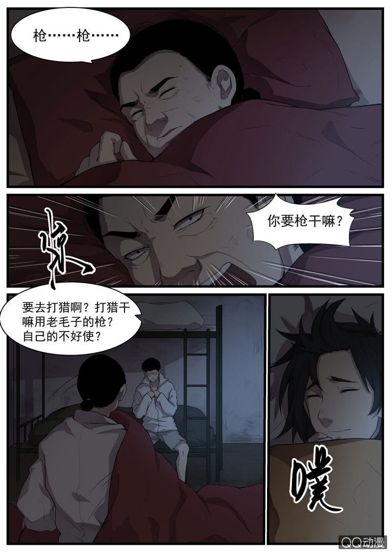 《怨气撞铃》食骨篇41 第1页