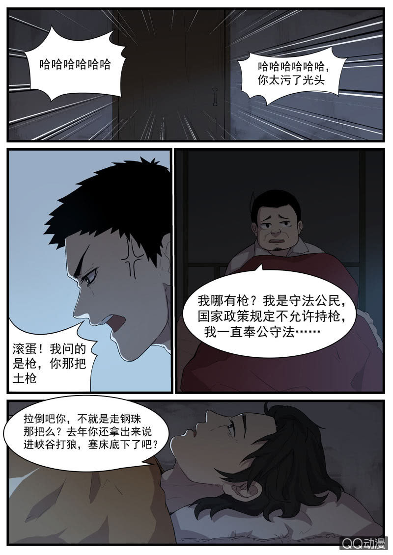 《怨气撞铃》食骨篇41 第2页