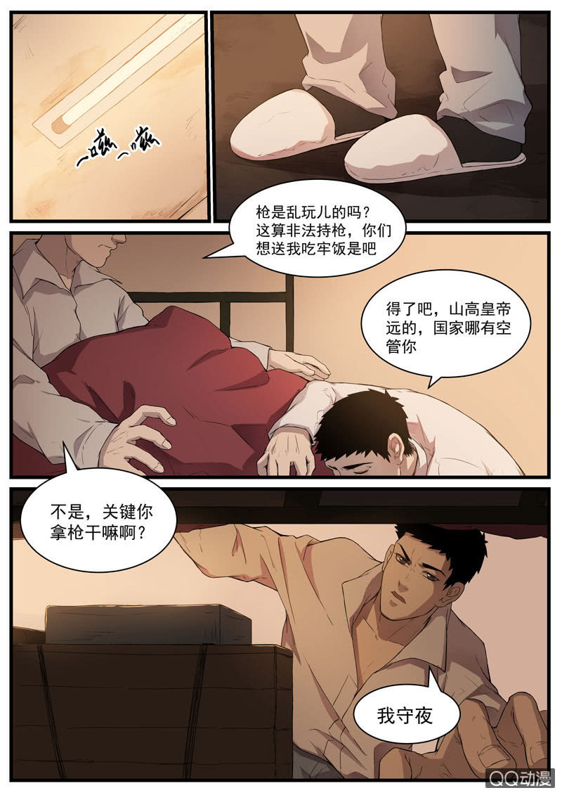 《怨气撞铃》食骨篇41 第3页