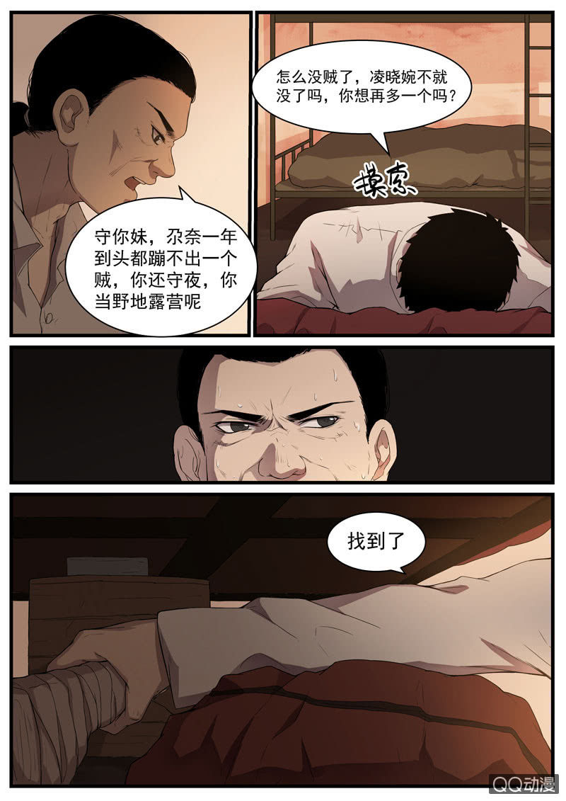 《怨气撞铃》食骨篇41 第4页