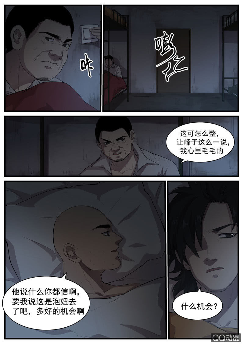 《怨气撞铃》食骨篇41 第5页